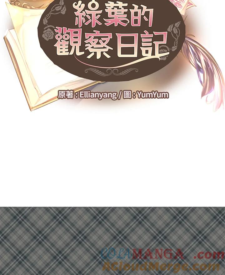 《绿叶的观察日记》第38话 第4页