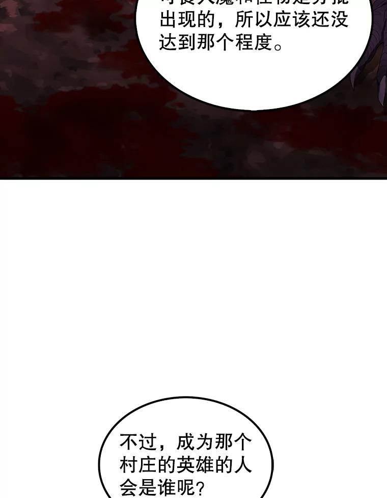 《配角太强了》37.偶遇利昂 第28页