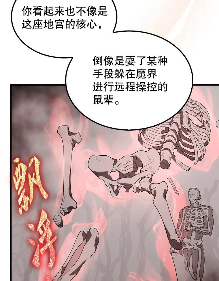 《配角太强了》37.偶遇利昂 第75页