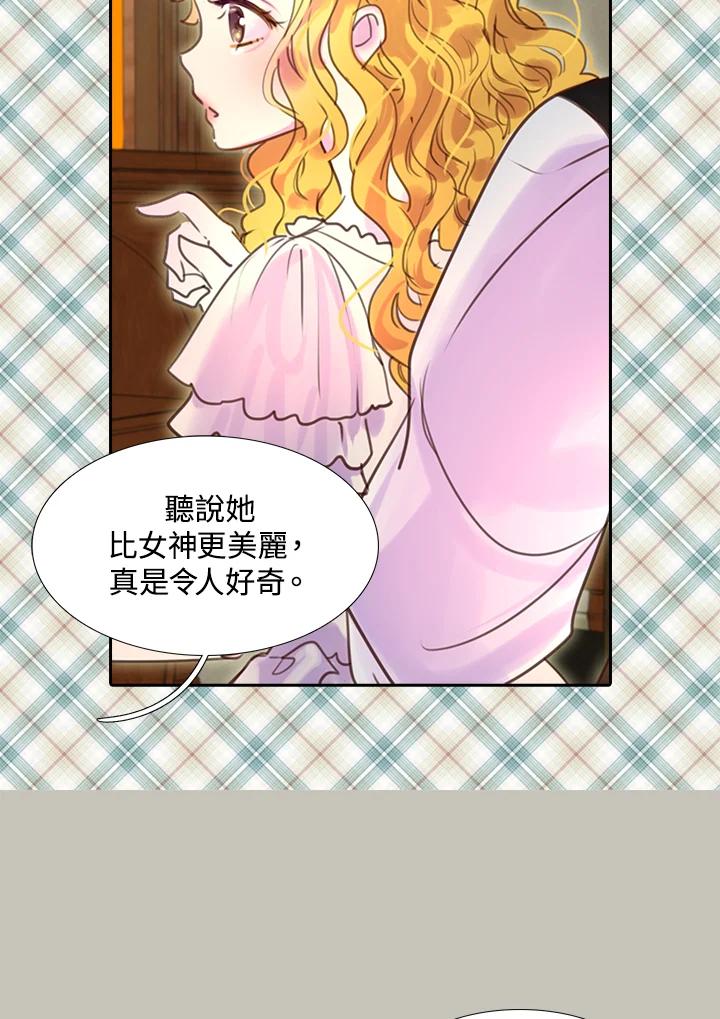 《绿叶的观察日记》第38话 第30页