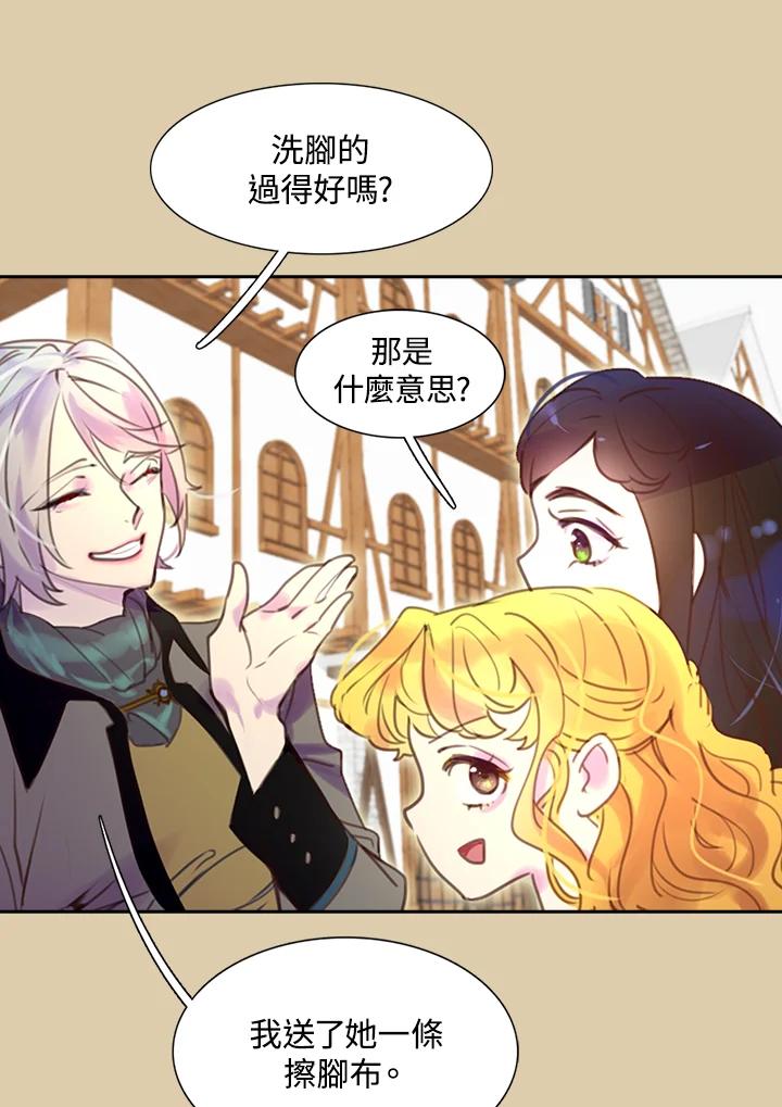 《绿叶的观察日记》第38话 第6页