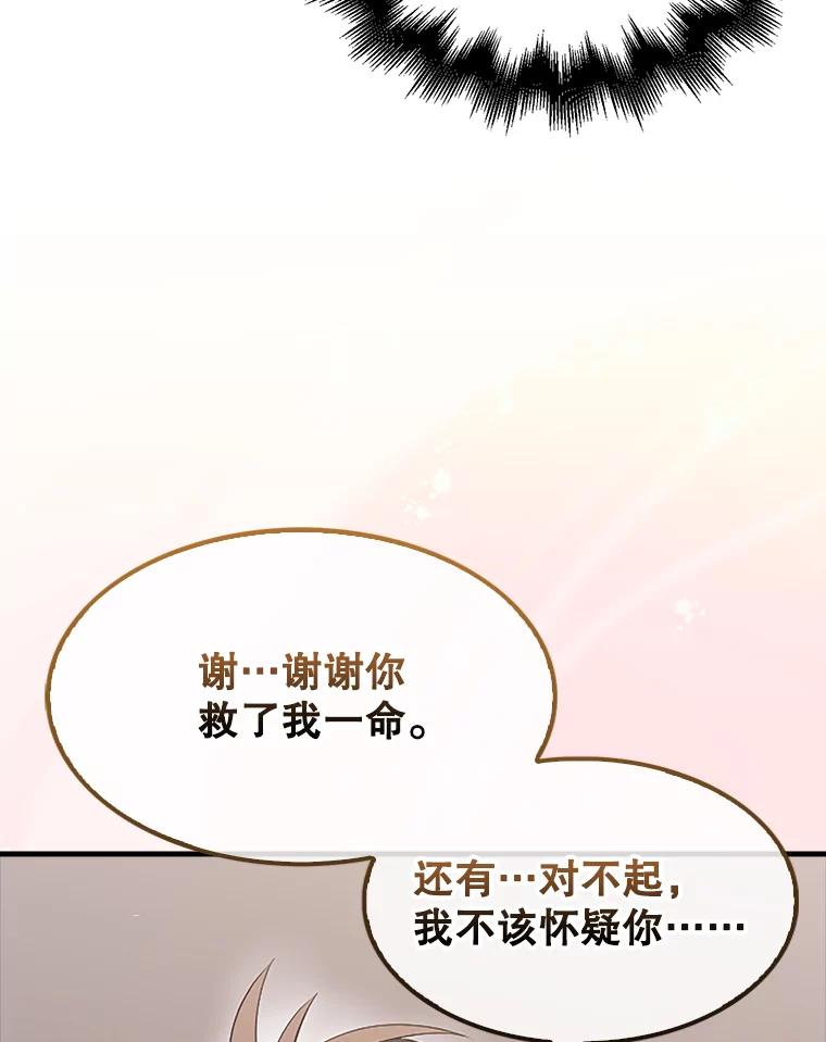 《配角太强了》37.偶遇利昂 第131页