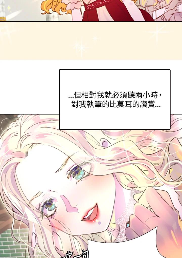 《绿叶的观察日记》第38话 第9页