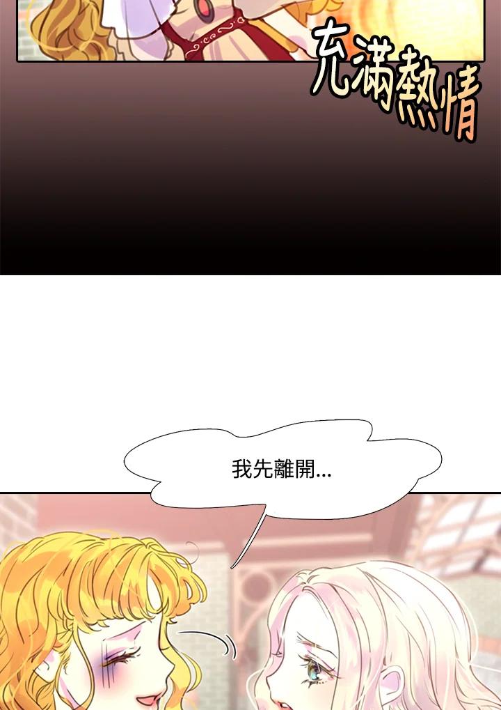 《绿叶的观察日记》第38话 第11页