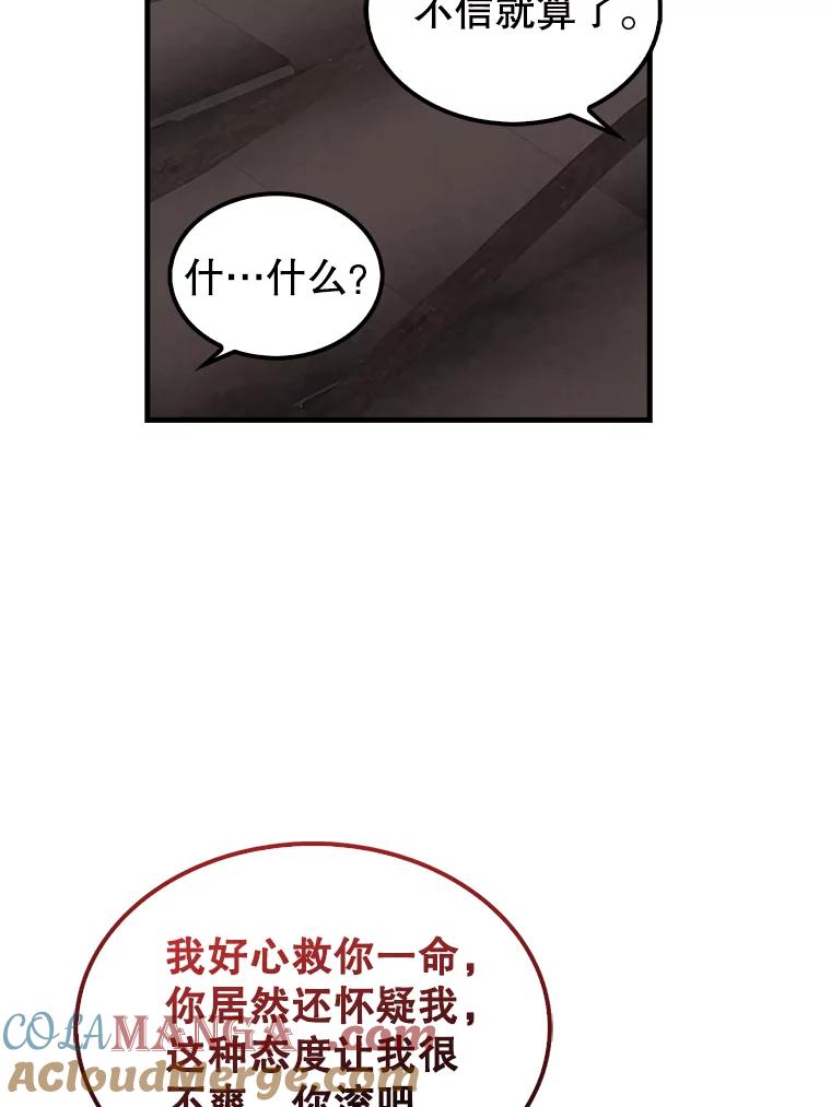 《配角太强了》37.偶遇利昂 第121页