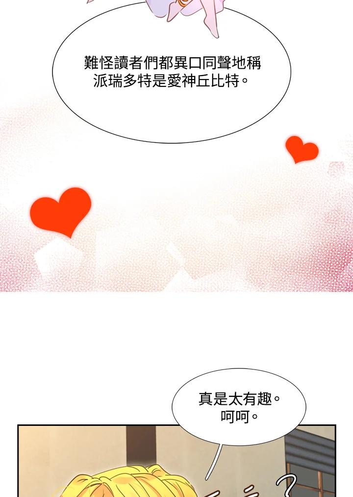 《绿叶的观察日记》第38话 第41页