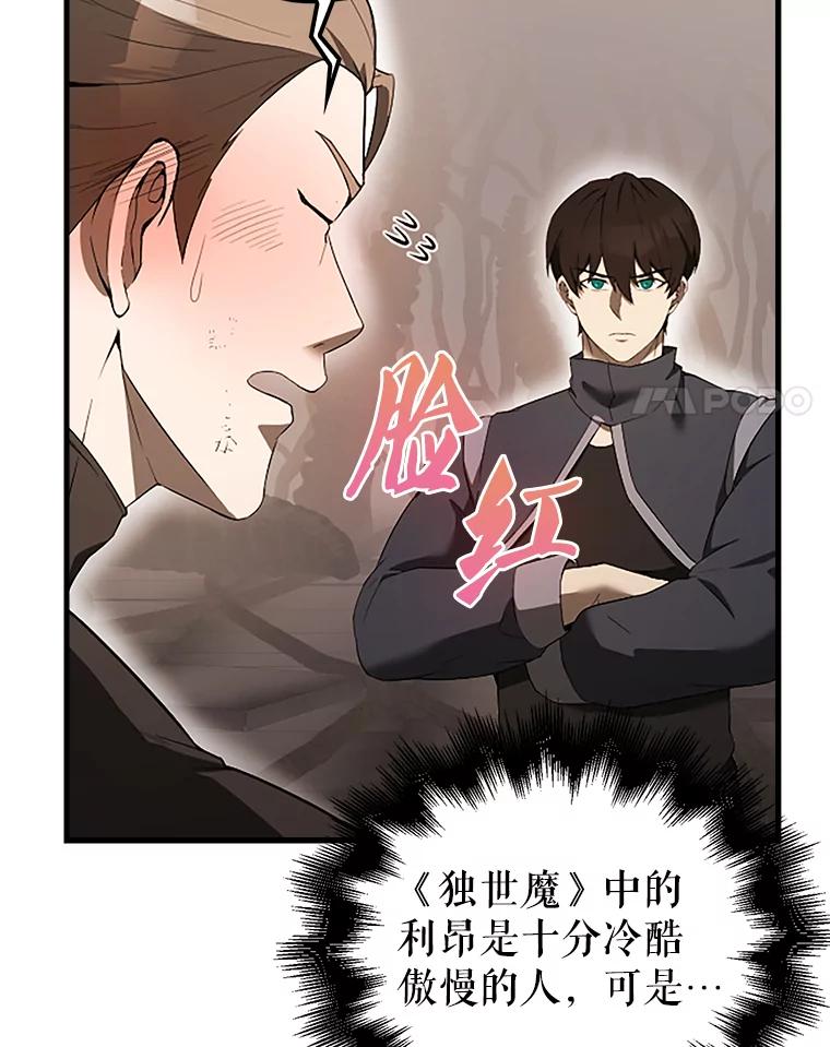 《配角太强了》37.偶遇利昂 第130页