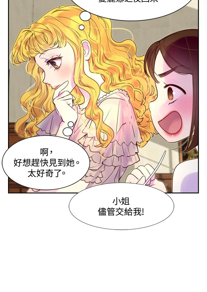 《绿叶的观察日记》第38话 第44页