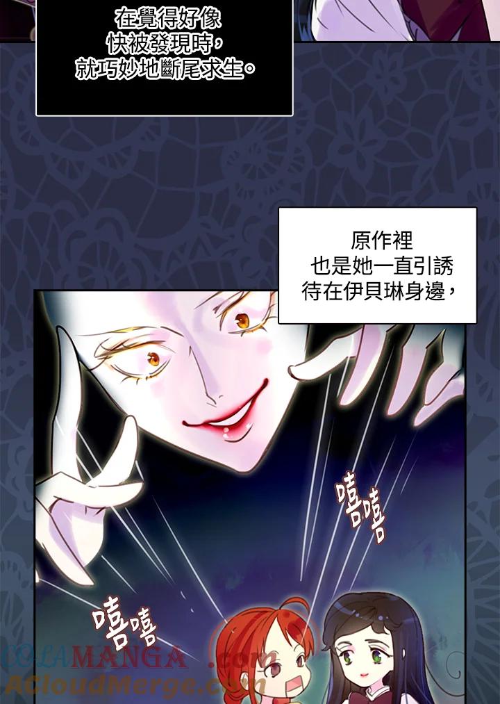 《绿叶的观察日记》第38话 第37页