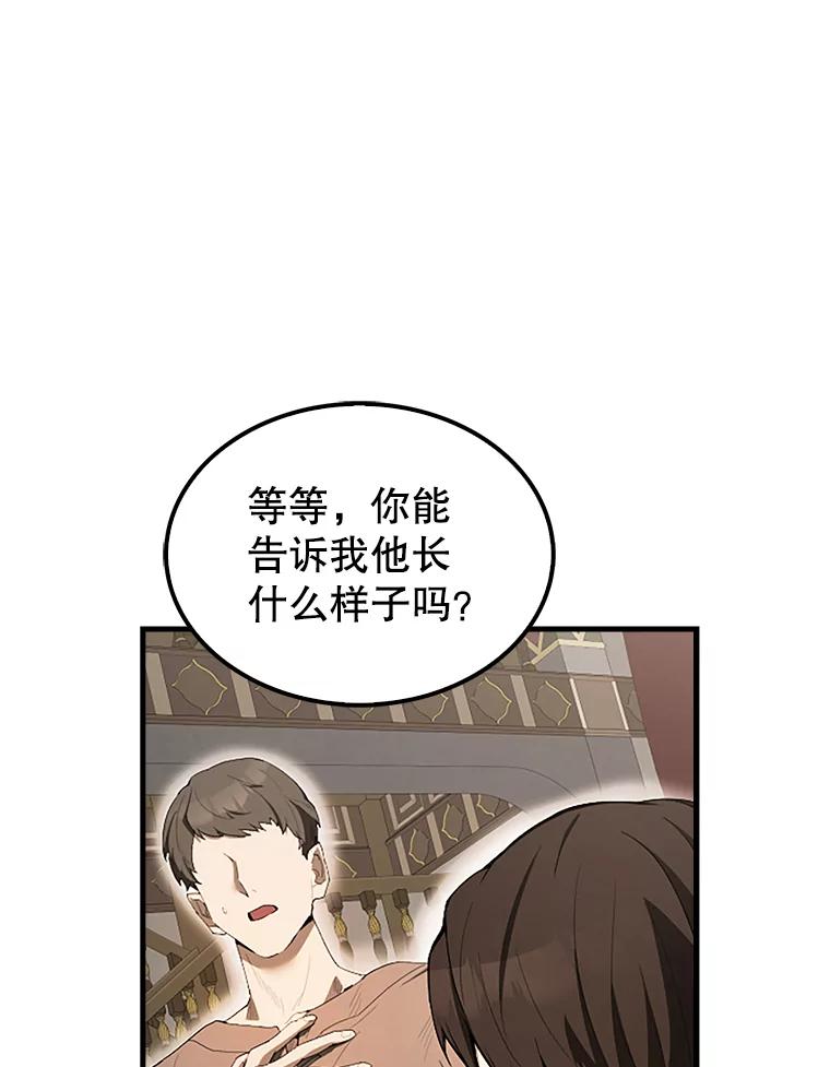 《配角太强了》37.偶遇利昂 第18页
