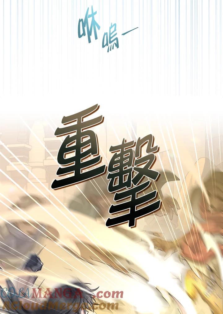 《满等玩家冒险记》第38话 第5页