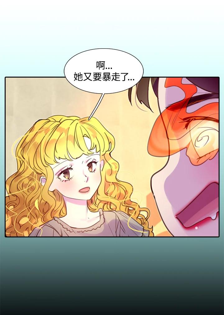 《绿叶的观察日记》第38话 第47页