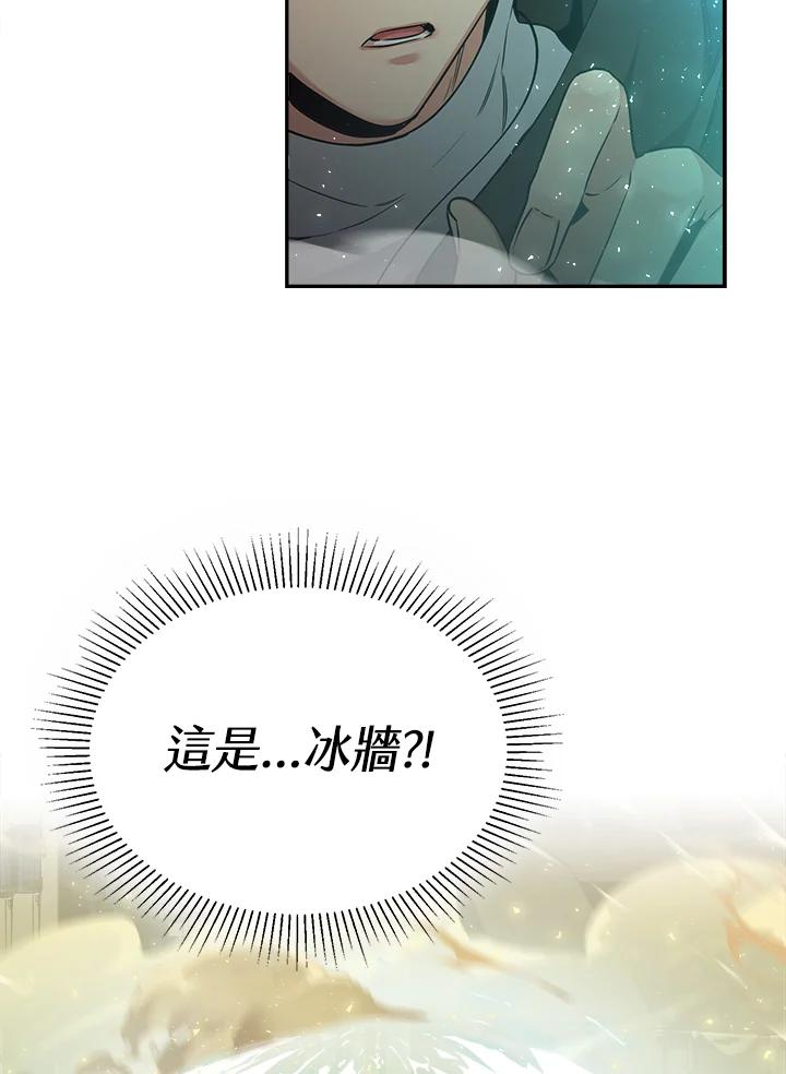 《满等玩家冒险记》第38话 第51页
