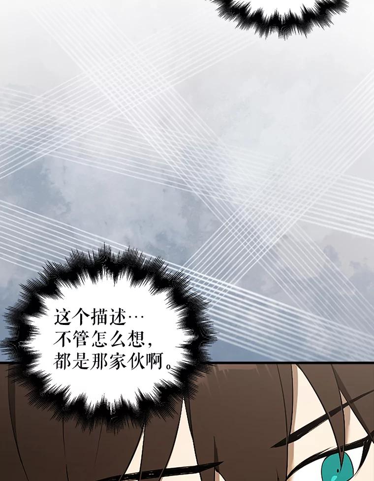 《配角太强了》37.偶遇利昂 第22页