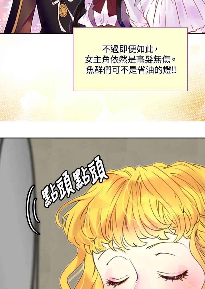 《绿叶的观察日记》第38话 第39页