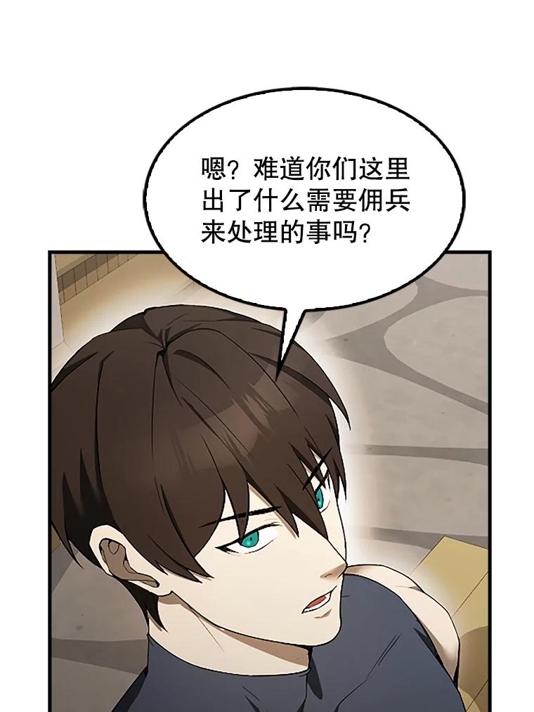 《配角太强了》37.偶遇利昂 第3页