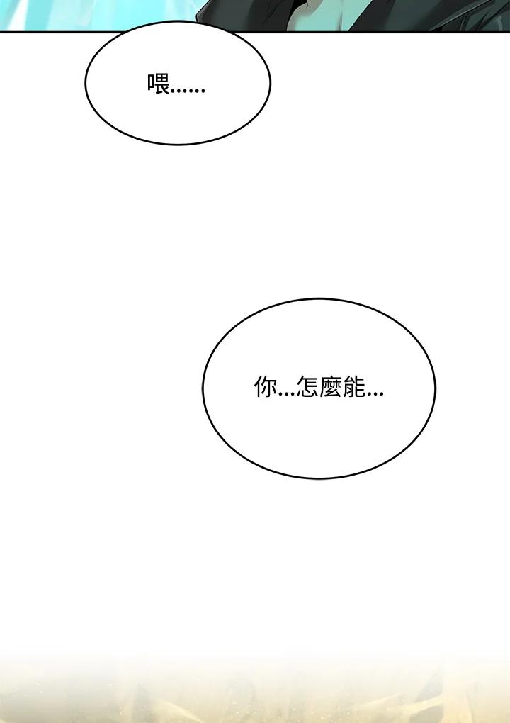 《满等玩家冒险记》第38话 第58页