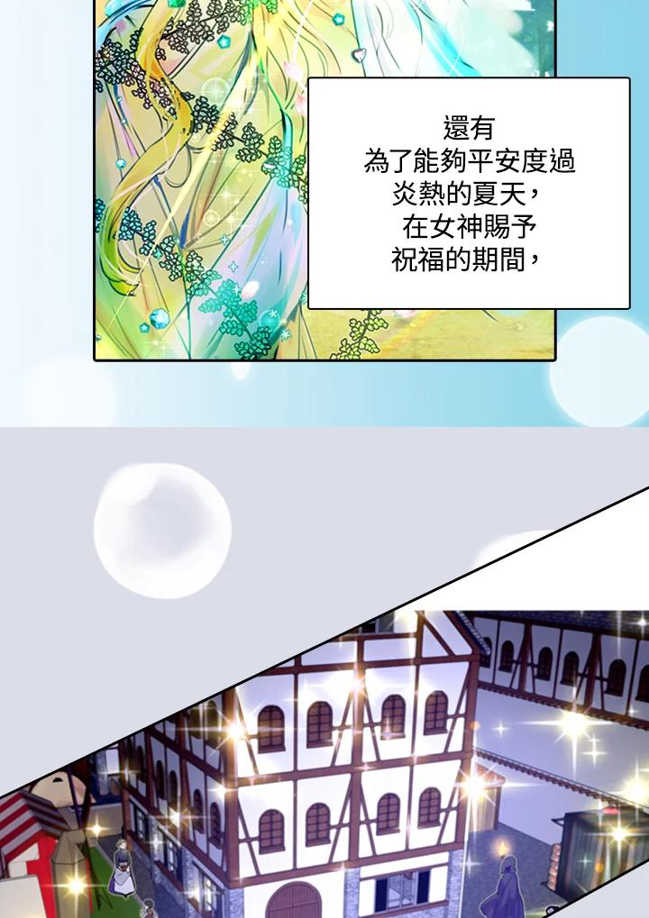 《绿叶的观察日记》第38话 第26页