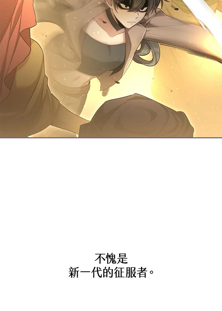 《满等玩家冒险记》第38话 第28页