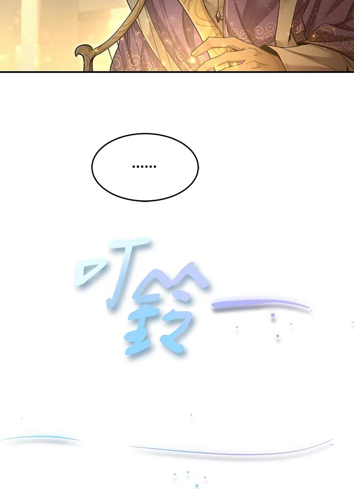 《满等玩家冒险记》第38话 第75页