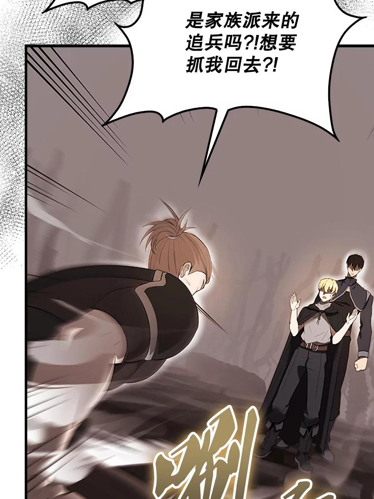 《配角太强了》37.偶遇利昂 第115页