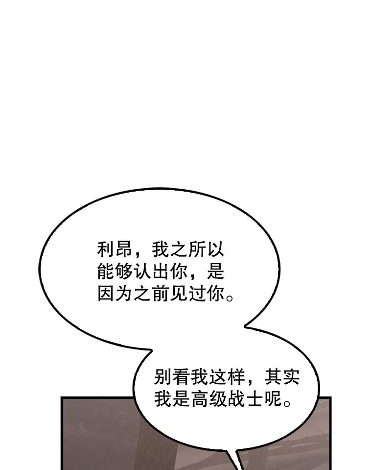《配角太强了》37.偶遇利昂 第124页
