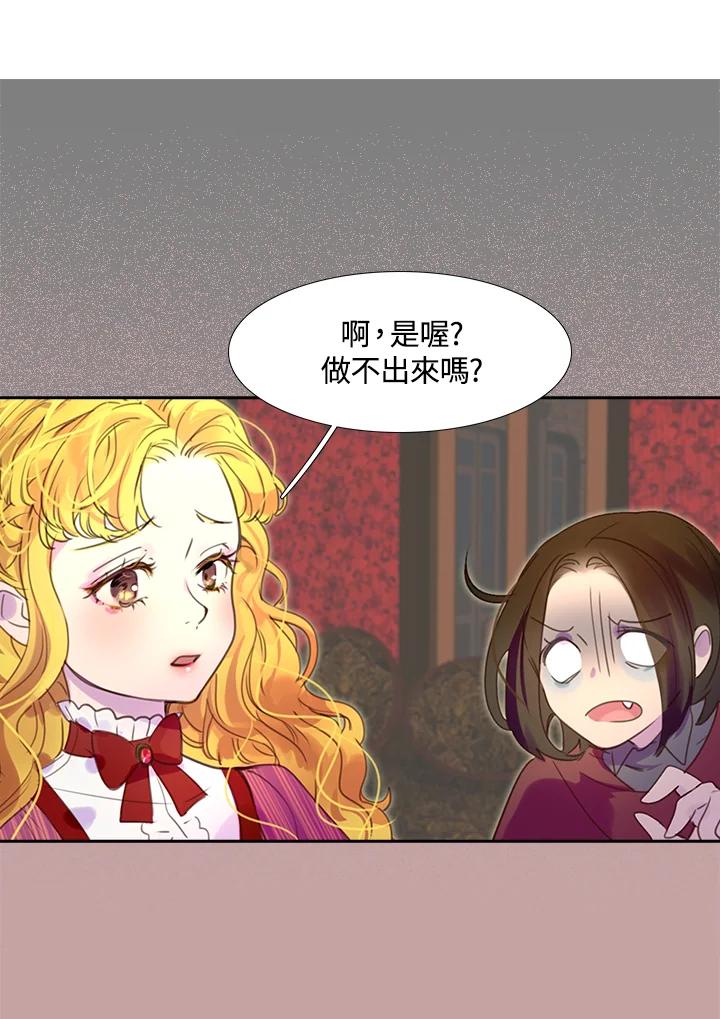 《绿叶的观察日记》第38话 第21页