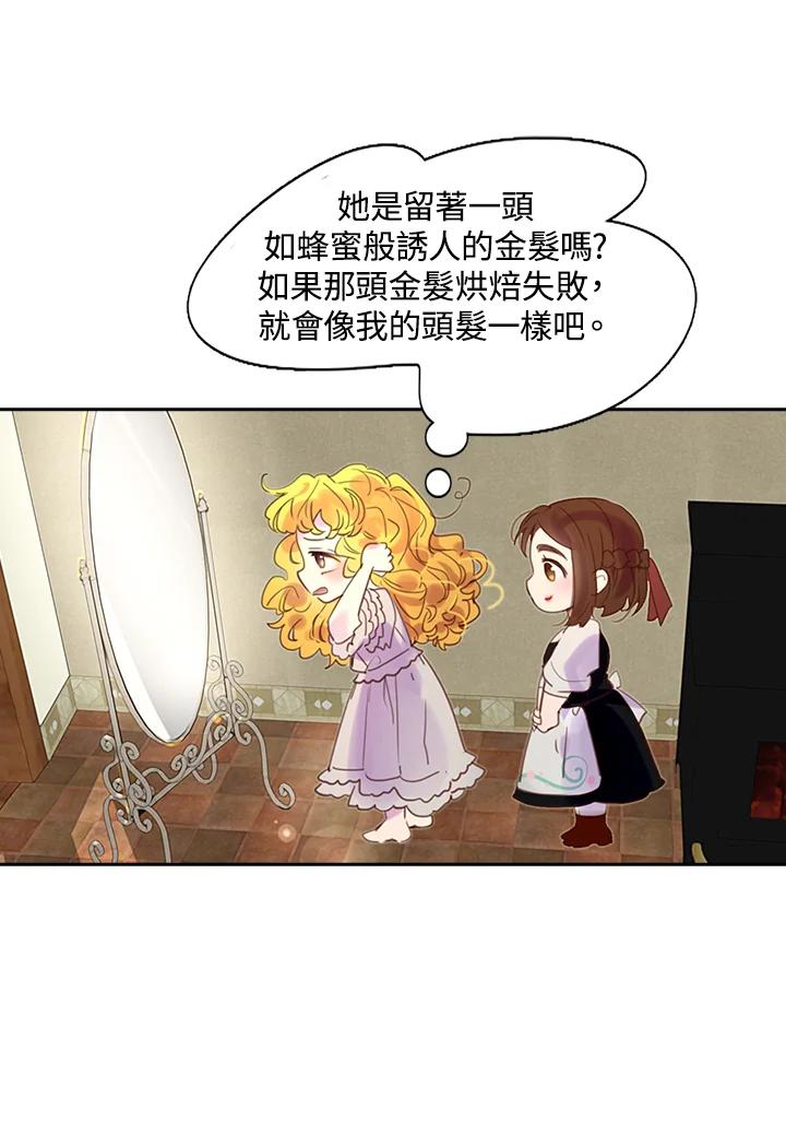 《绿叶的观察日记》第38话 第33页