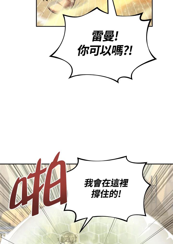 《满等玩家冒险记》第38话 第8页