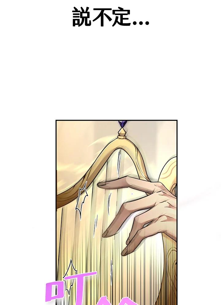 《满等玩家冒险记》第38话 第79页