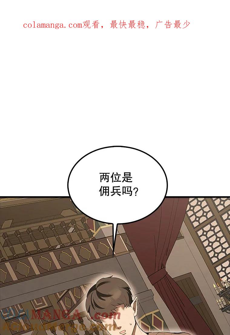 《配角太强了》37.偶遇利昂 第1页
