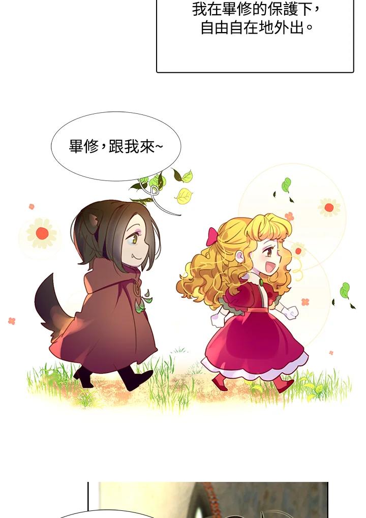 《绿叶的观察日记》第38话 第18页