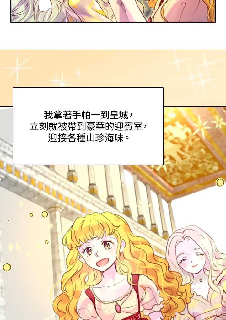 《绿叶的观察日记》第38话 第8页
