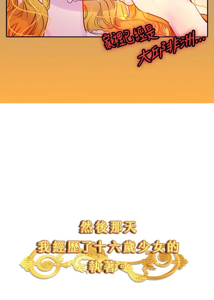 《绿叶的观察日记》第38话 第51页