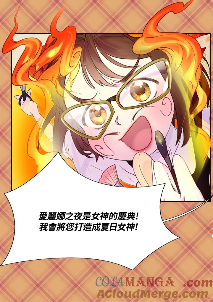 《绿叶的观察日记》第38话 第46页