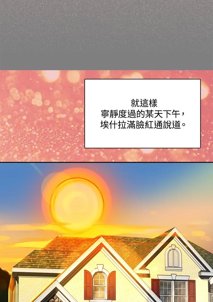 《绿叶的观察日记》第38话 第23页
