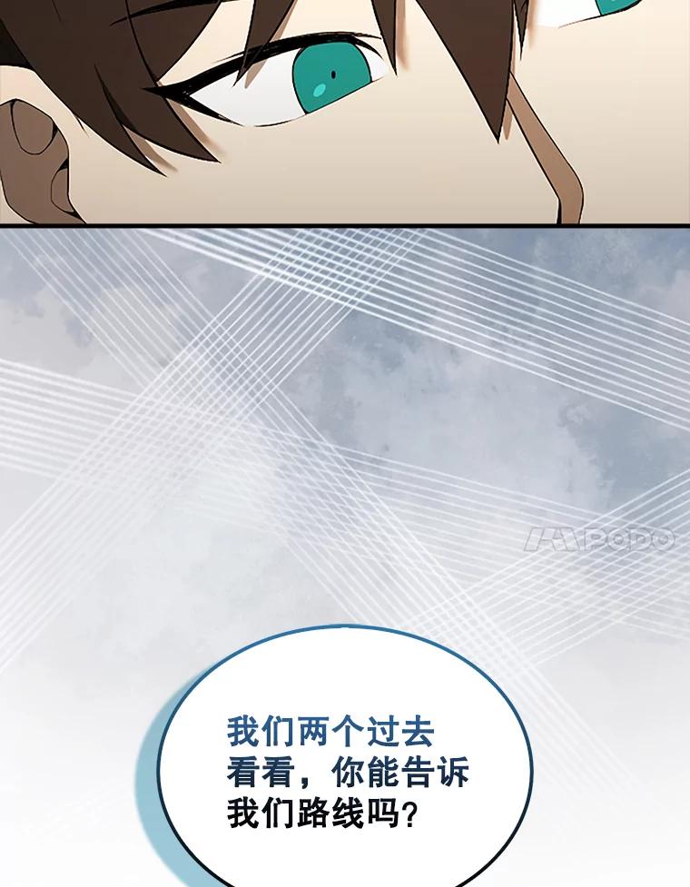《配角太强了》37.偶遇利昂 第23页