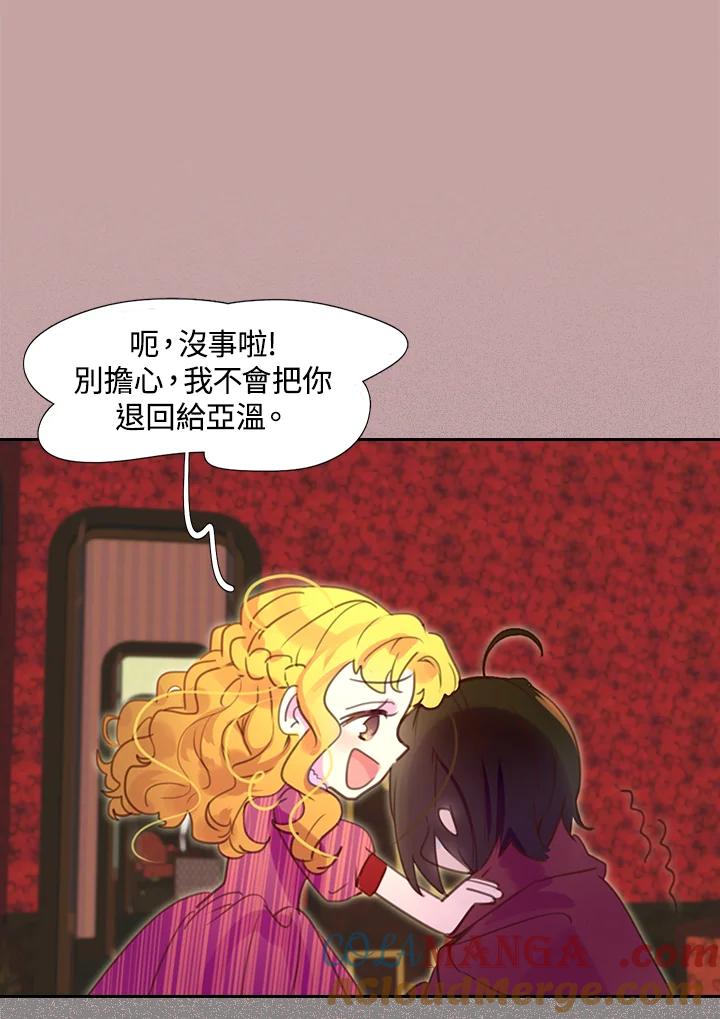 《绿叶的观察日记》第38话 第22页