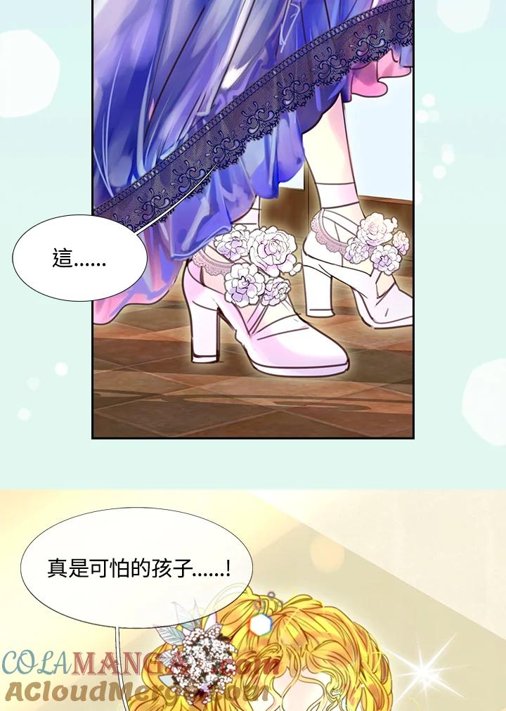 《绿叶的观察日记》第38话 第55页
