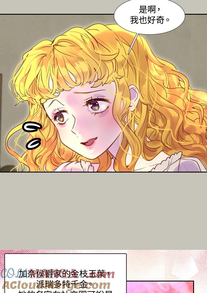 《绿叶的观察日记》第38话 第31页