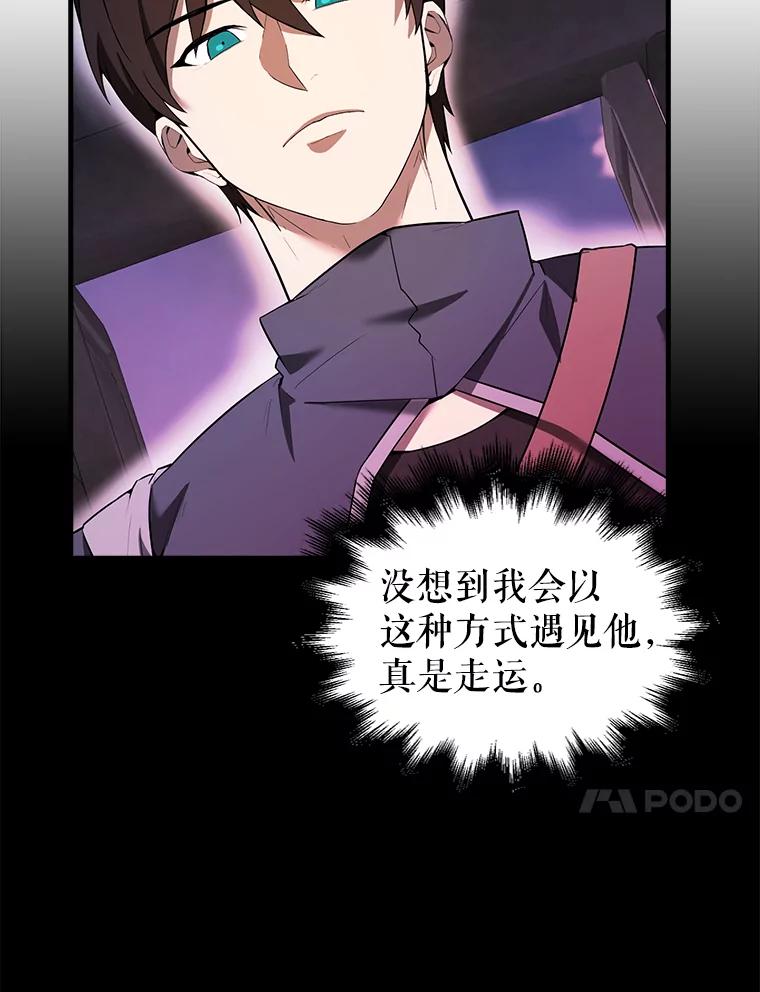 《配角太强了》37.偶遇利昂 第46页