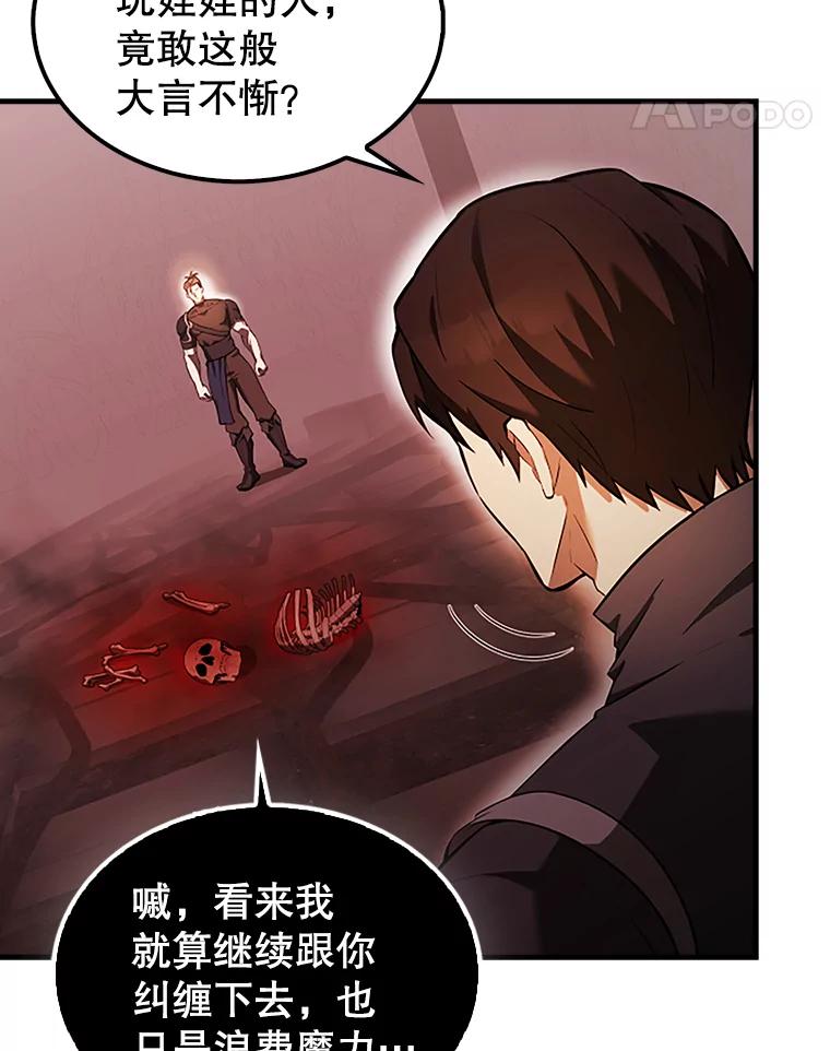 《配角太强了》37.偶遇利昂 第104页