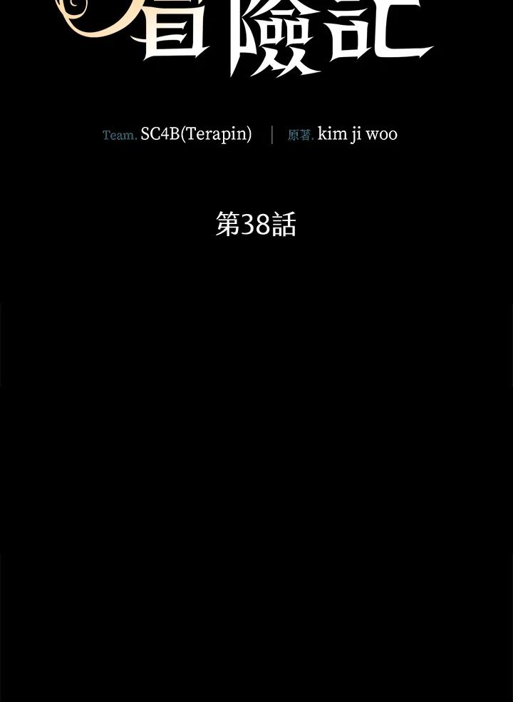 《满等玩家冒险记》第38话 第47页