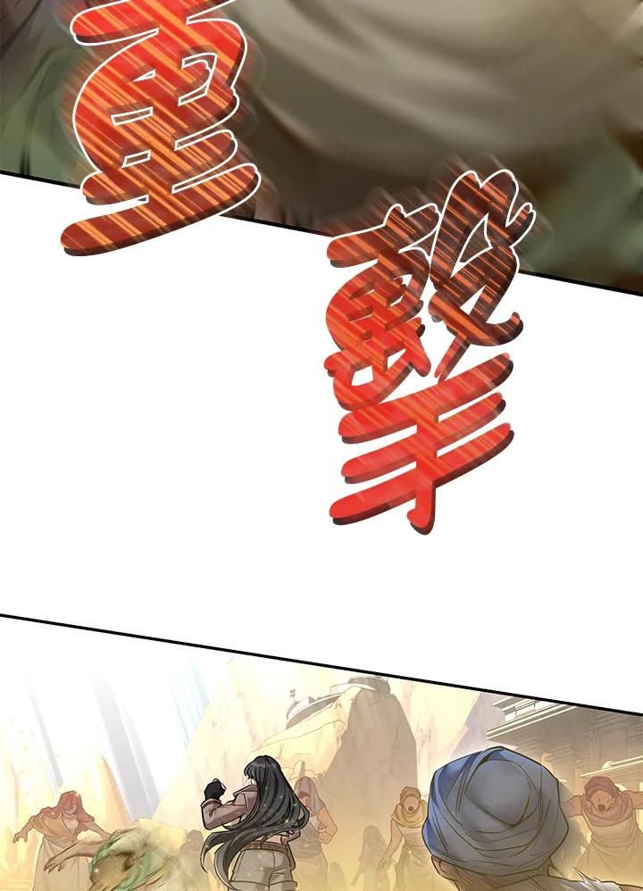 《满等玩家冒险记》第38话 第18页