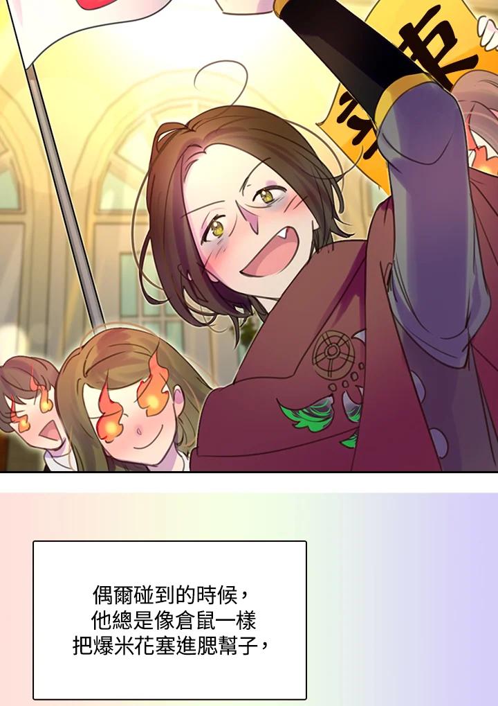 《绿叶的观察日记》第38话 第15页