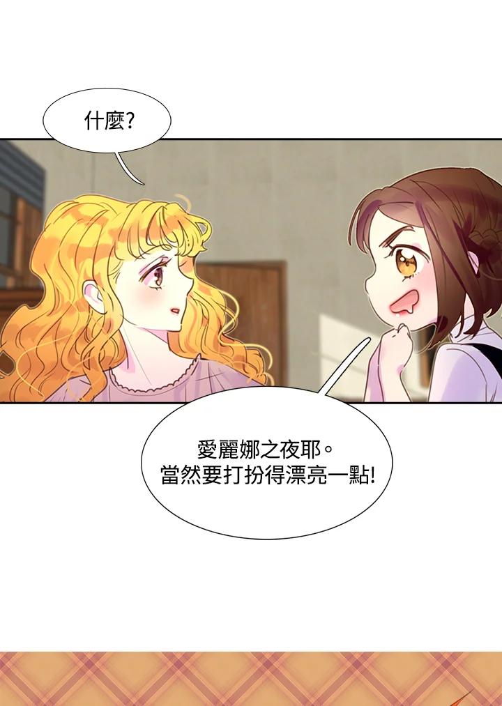 《绿叶的观察日记》第38话 第45页