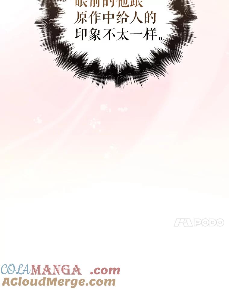 《配角太强了》37.偶遇利昂 第133页