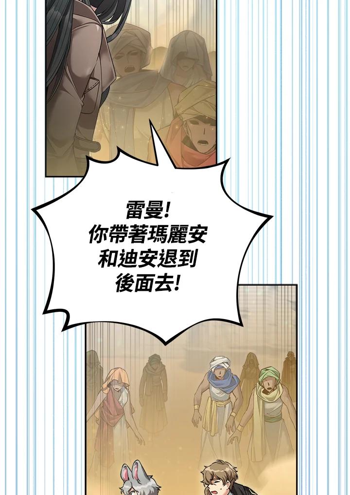 《满等玩家冒险记》第38话 第2页