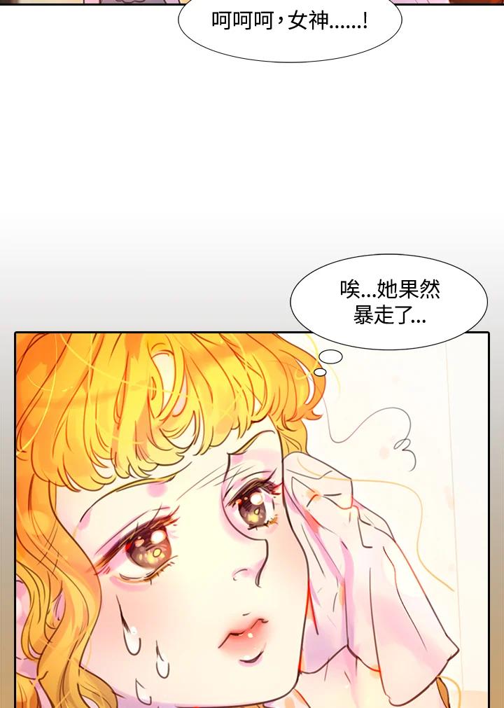《绿叶的观察日记》第38话 第50页