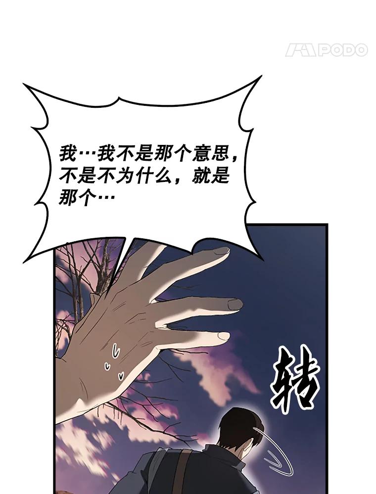 《配角太强了》38.衰老的原因 第100页